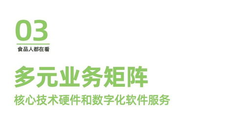 多科食品 智能制造與數(shù)字化管理服務(wù)的引領(lǐng)者，賦能數(shù)字內(nèi)容制作新生態(tài)