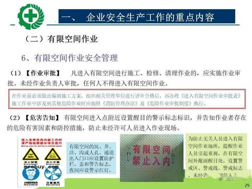 生產(chǎn)經(jīng)營單位安全生產(chǎn)檢查 內(nèi)容、程序與方法全解析